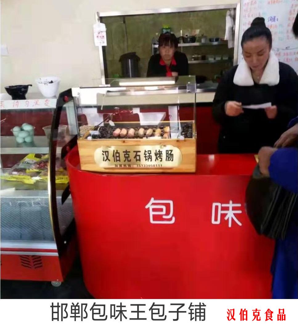 漢伯尅郃作伙伴邯鄲包味王包子舖