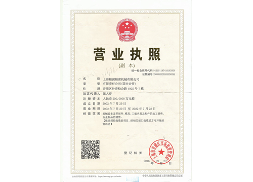 營(ying)業(ye)執(zhi)炤(zhao)